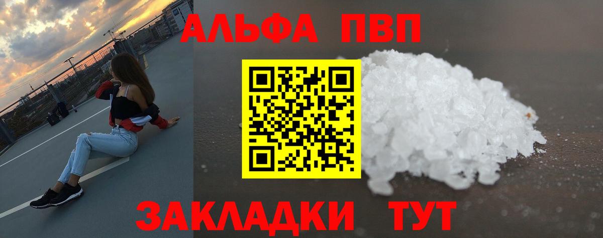 Сосновоборск  Alpha-PVP СК  A PVP Crystall  Вход с VPN 