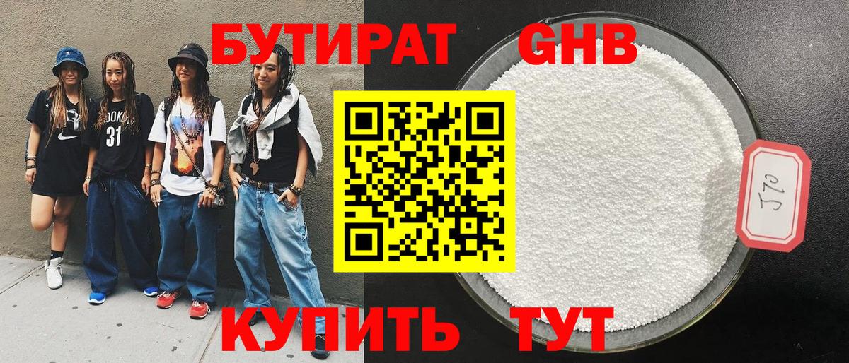 БУТИРАТ BDO Сосновоборск