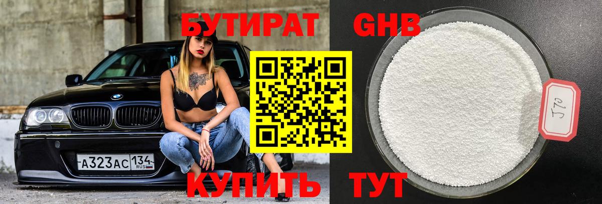 Сосновоборск  Бутират вода  Вход с VPN 