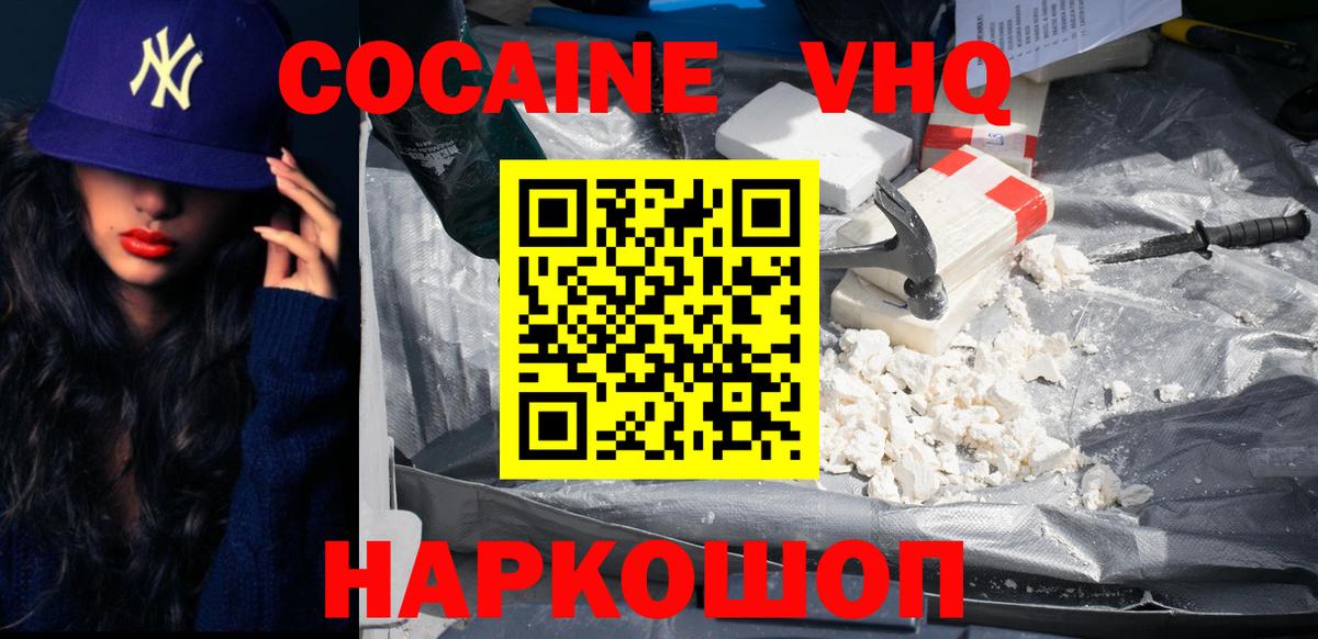 КОКАИН FishScale  Cocaine 97%  Сосновоборск  Вход с VPN 