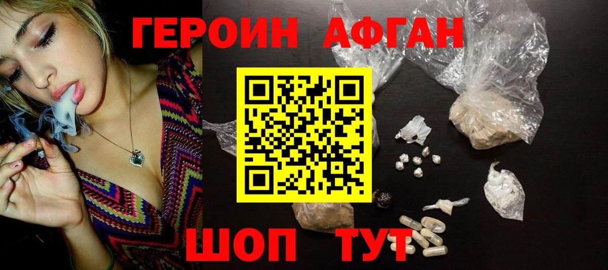 Героин афганец  Вход с VPN  Сосновоборск 