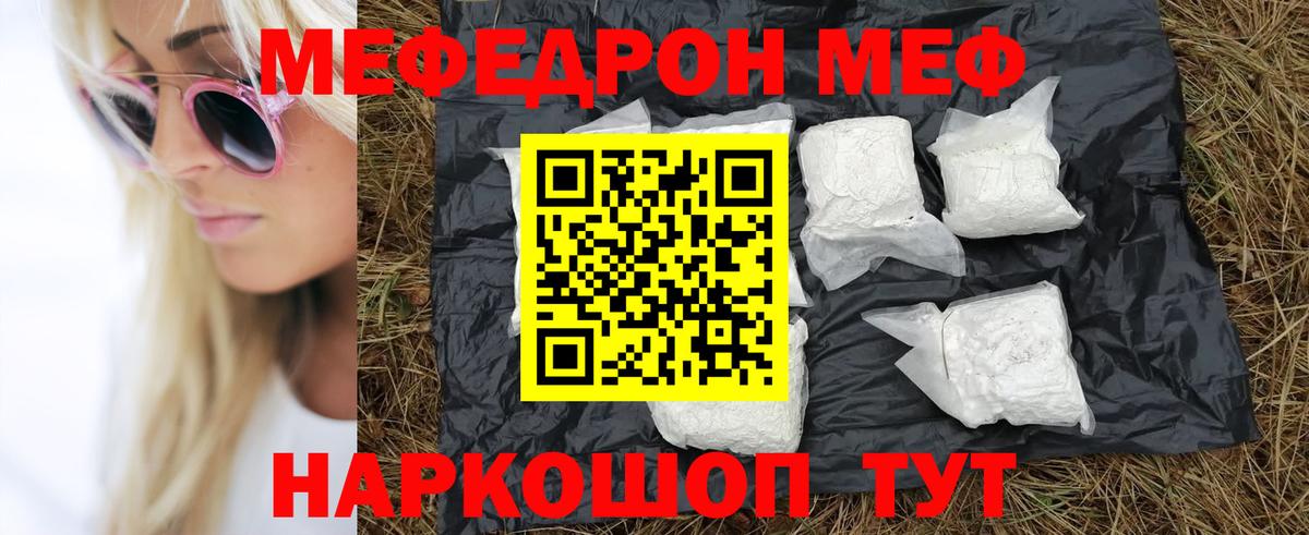 МЯУ-МЯУ VHQ  МЕФ  Сосновоборск  Вход с VPN  МЕФ кристаллы 