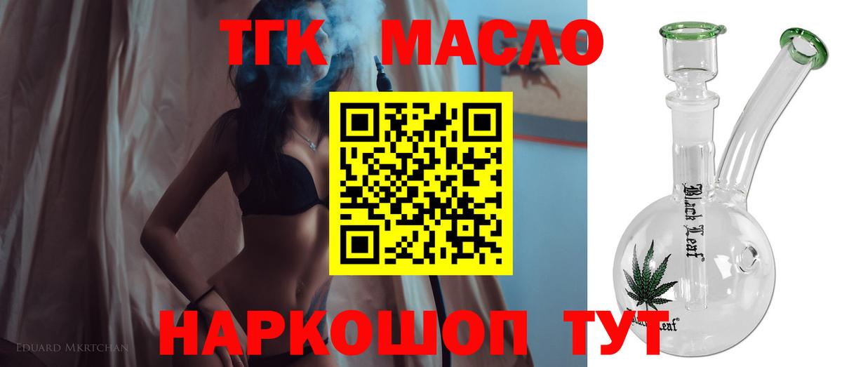 Сосновоборск  ТГК THC oil  Дистиллят ТГК вейп  Вход с VPN 